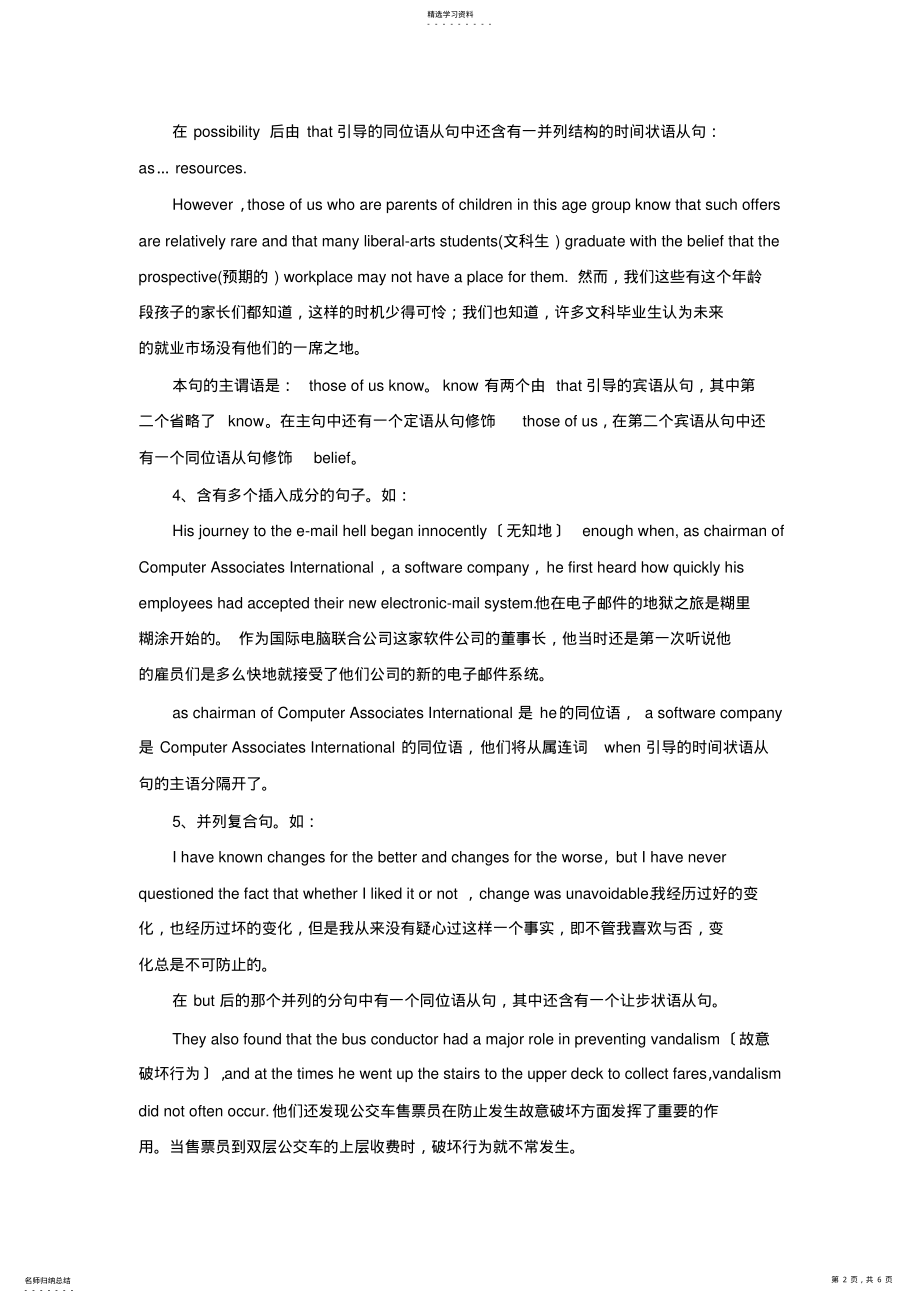 2022年高中英语阅读英语长难句分析方法 .pdf_第2页