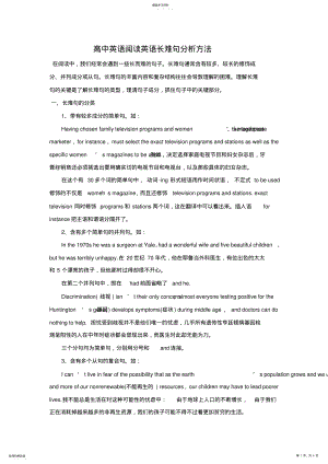 2022年高中英语阅读英语长难句分析方法 .pdf