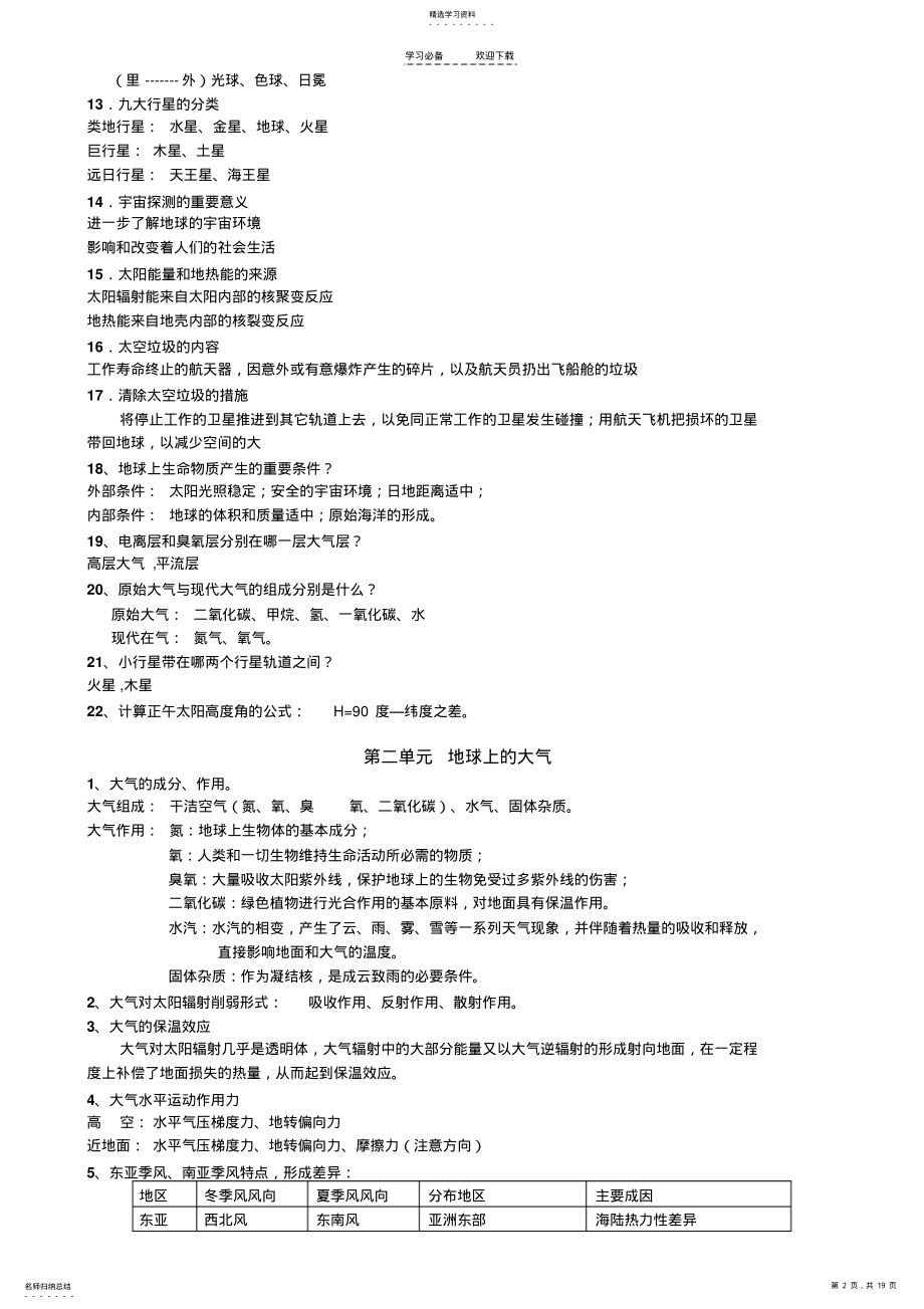 2022年高中地理知识点总结 2.pdf_第2页