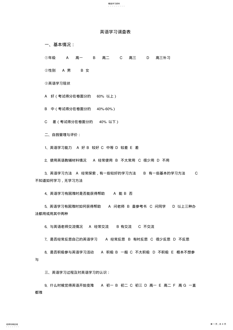 2022年高中学生英语学习调查表 .pdf_第1页