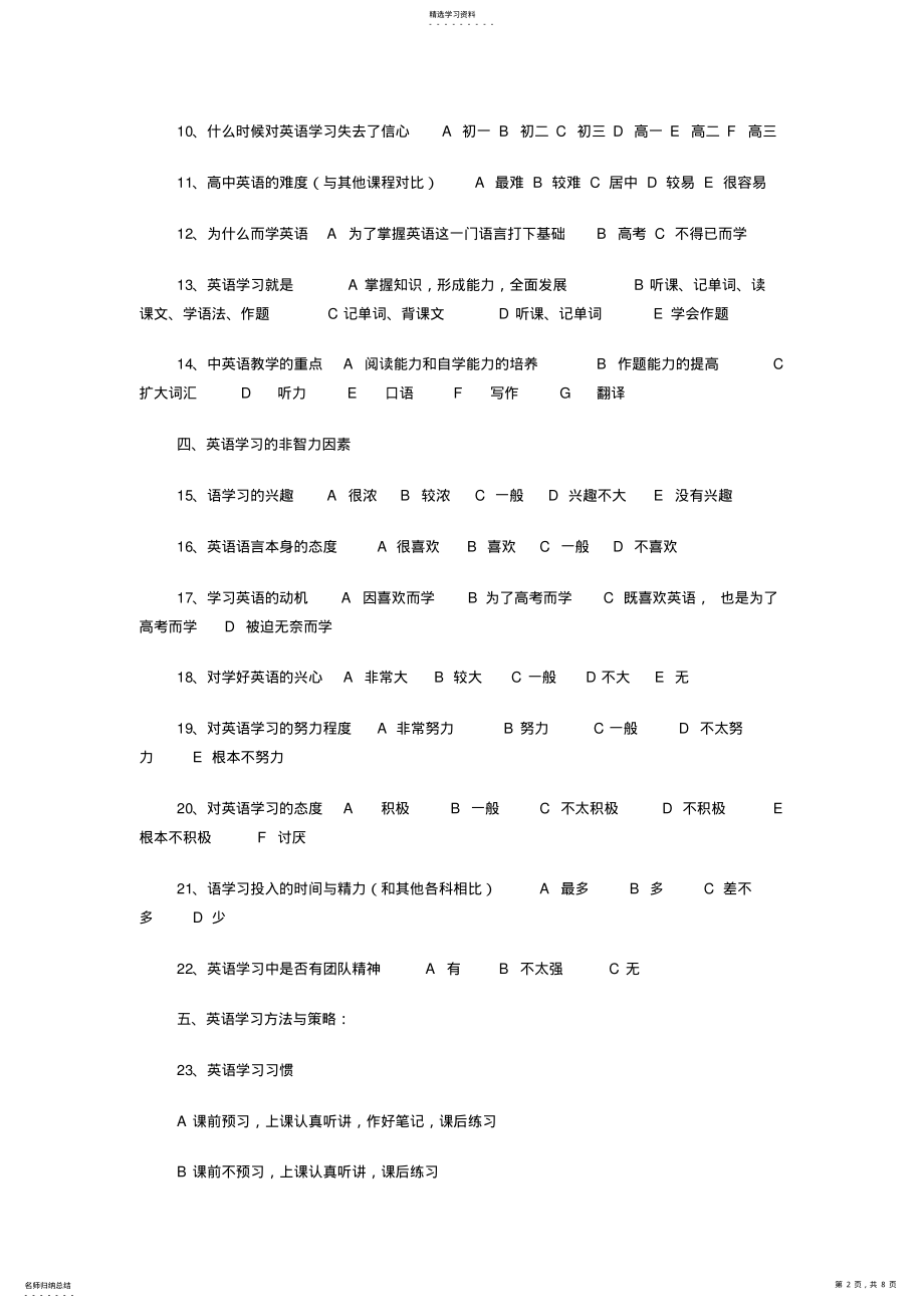 2022年高中学生英语学习调查表 .pdf_第2页