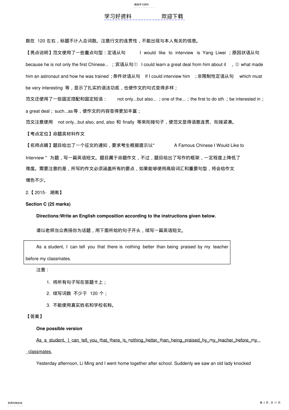 2022年高考物理真题分项解析专题开放式 .pdf_第2页