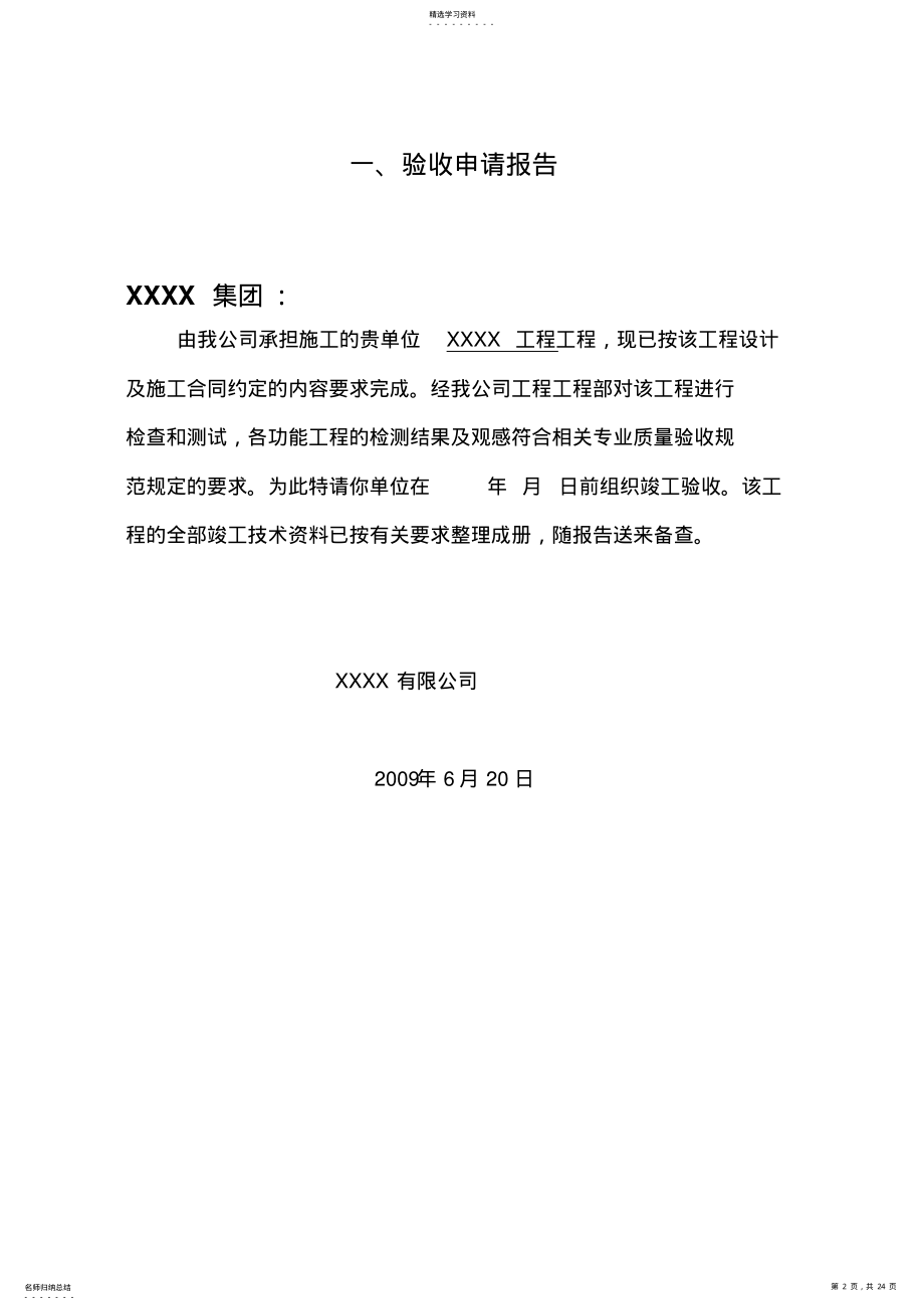 2022年弱电项目管理竣工资料 .pdf_第2页