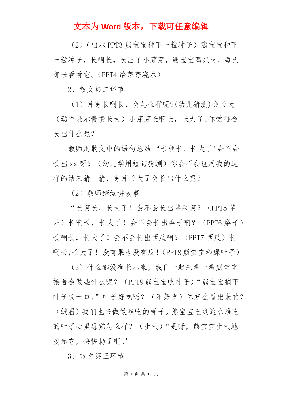 熊宝宝的小芽芽小班教案.docx_第2页