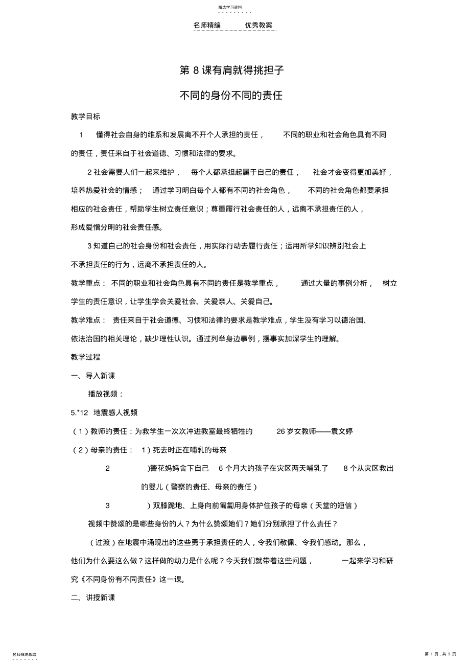 2022年思想品德第八课《有肩就得挑担子》教学设计 .pdf_第1页