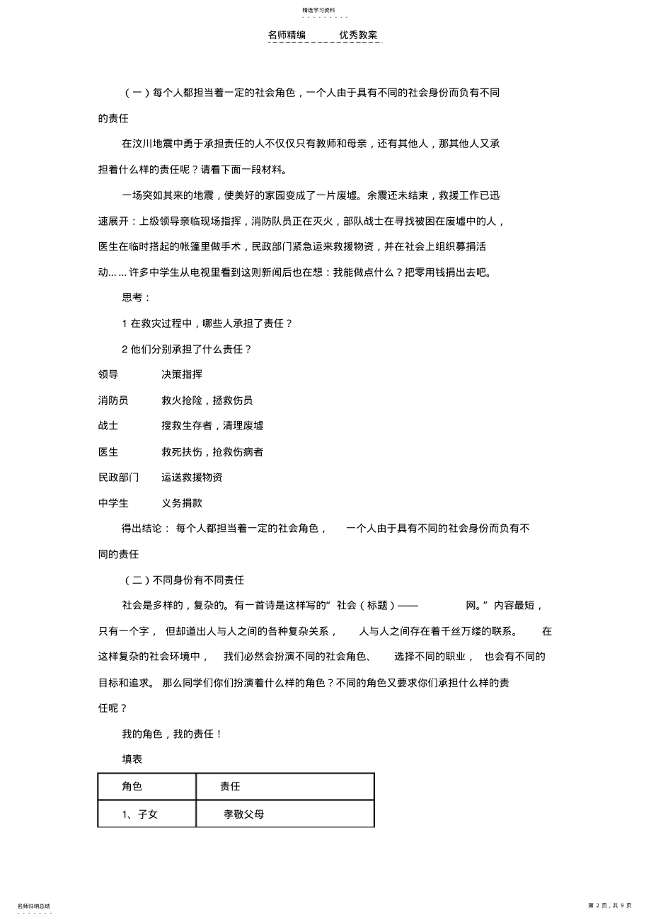 2022年思想品德第八课《有肩就得挑担子》教学设计 .pdf_第2页