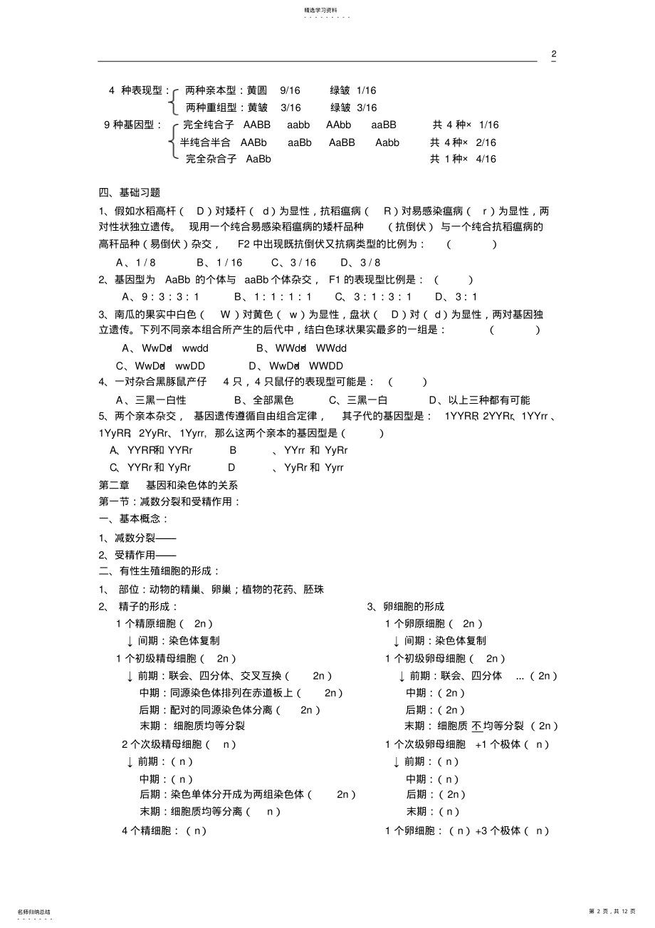 2022年高一生物必修二知识点总结 .pdf_第2页