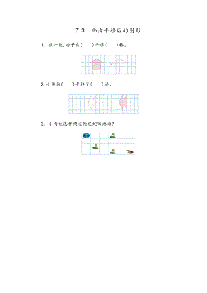 7.3 画平移后的图形.docx