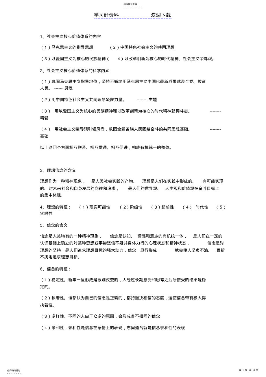 2022年思想道德修养知识点 .pdf_第1页