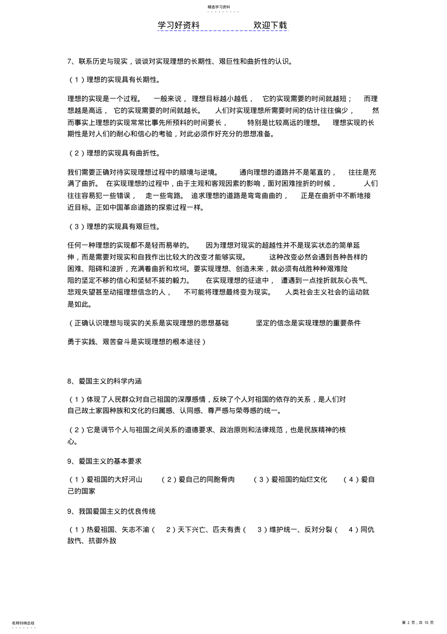 2022年思想道德修养知识点 .pdf_第2页