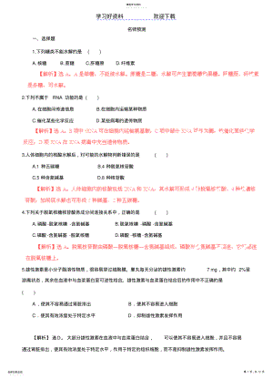 2022年高考生物一轮复习精品预测专题遗传信息的携带者核酸细胞中的糖类和脂质 .pdf