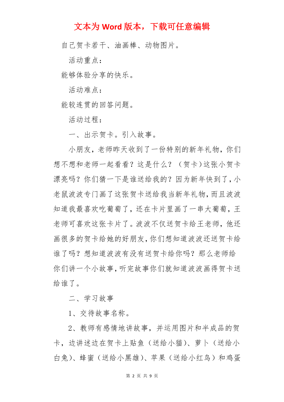 小班语言《祝你新年快乐》教案.docx_第2页