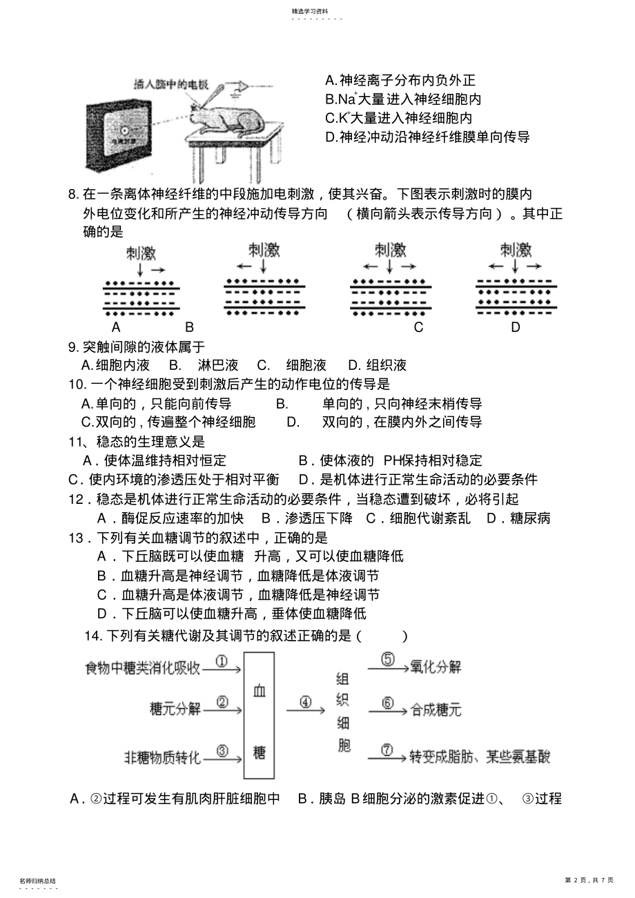 2022年高中生物必修三第一二章阶段性检测 .pdf_第2页