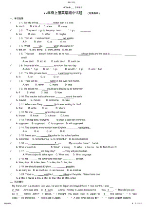 2022年鲁教版八年级上册英语期中测试 .pdf