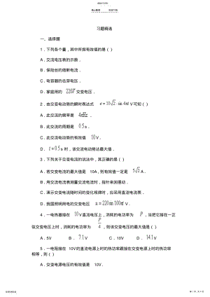 2022年描述交变电流的物理量典型例题习题精选 .pdf