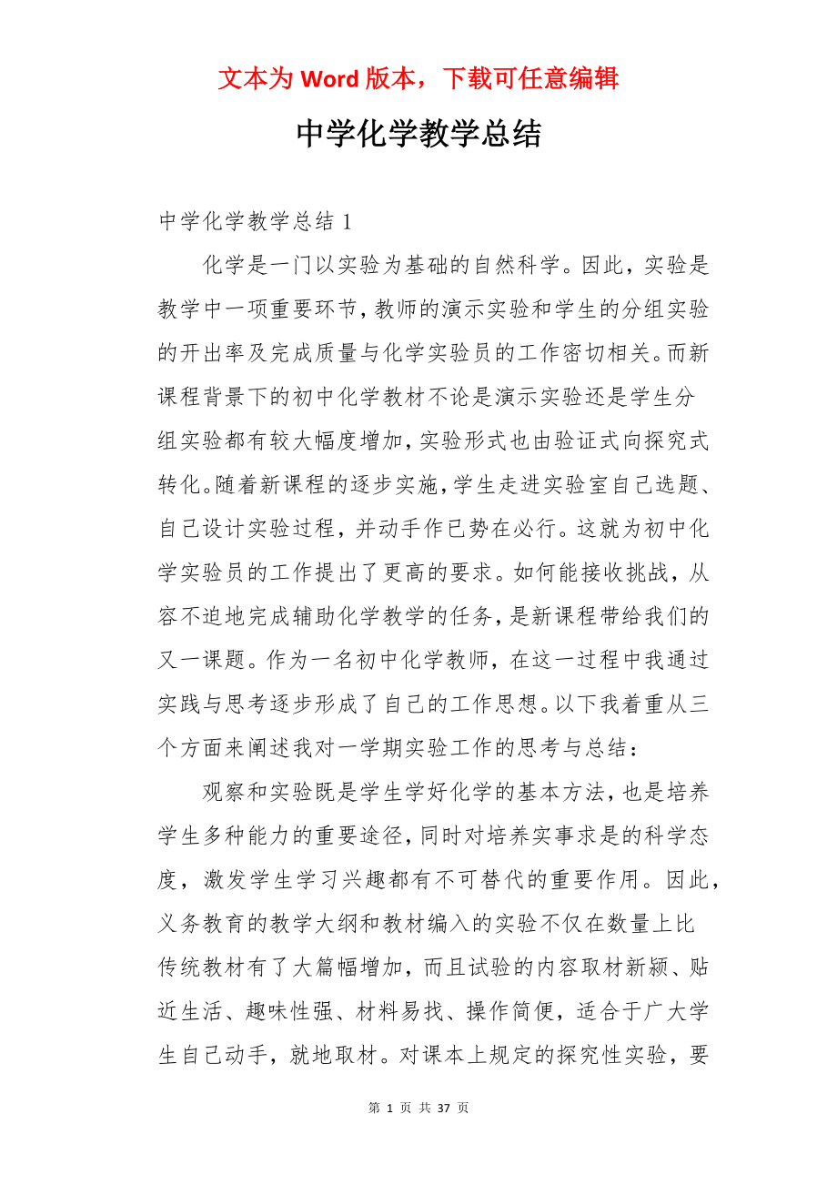 中学化学教学总结.docx_第1页