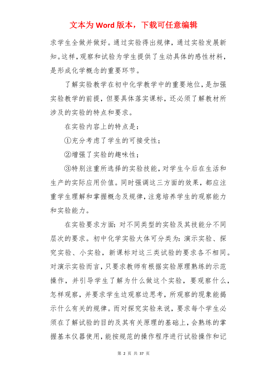 中学化学教学总结.docx_第2页