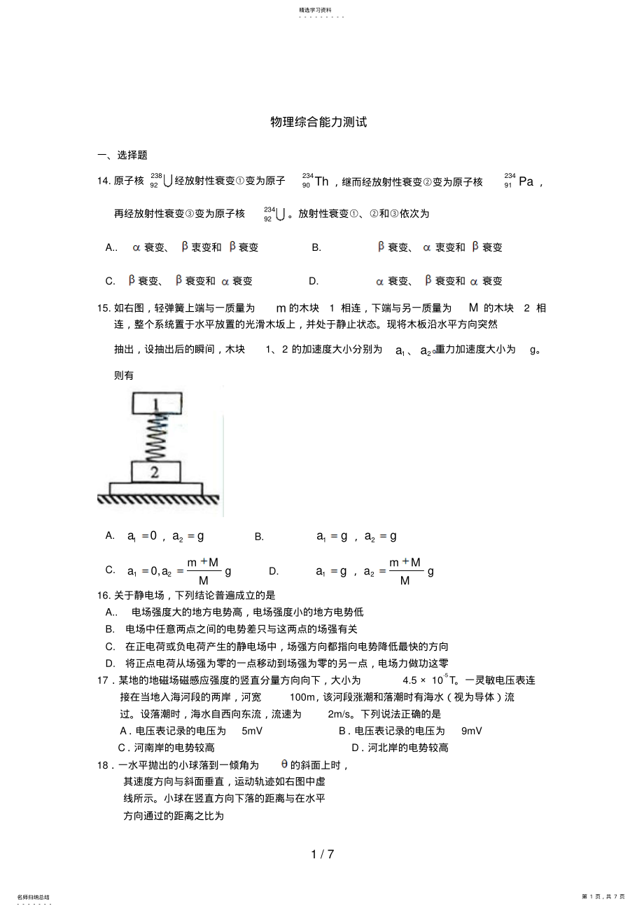 2022年高考物理试题及答案全国卷 .pdf_第1页