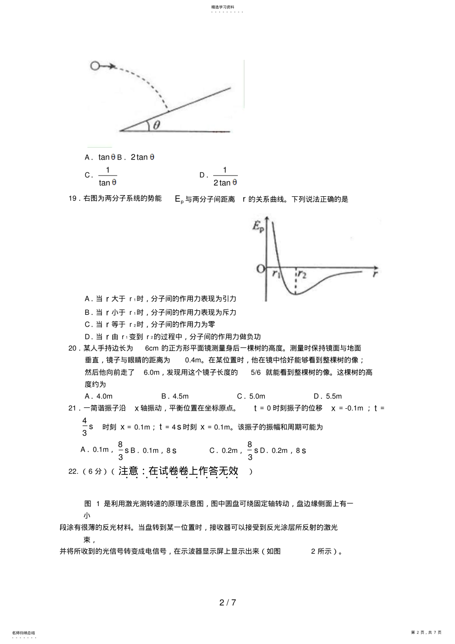 2022年高考物理试题及答案全国卷 .pdf_第2页