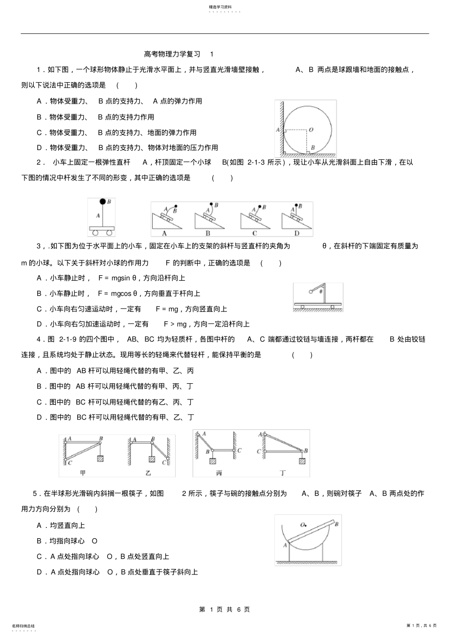 2022年高考物理动力学经典试题 .pdf_第1页