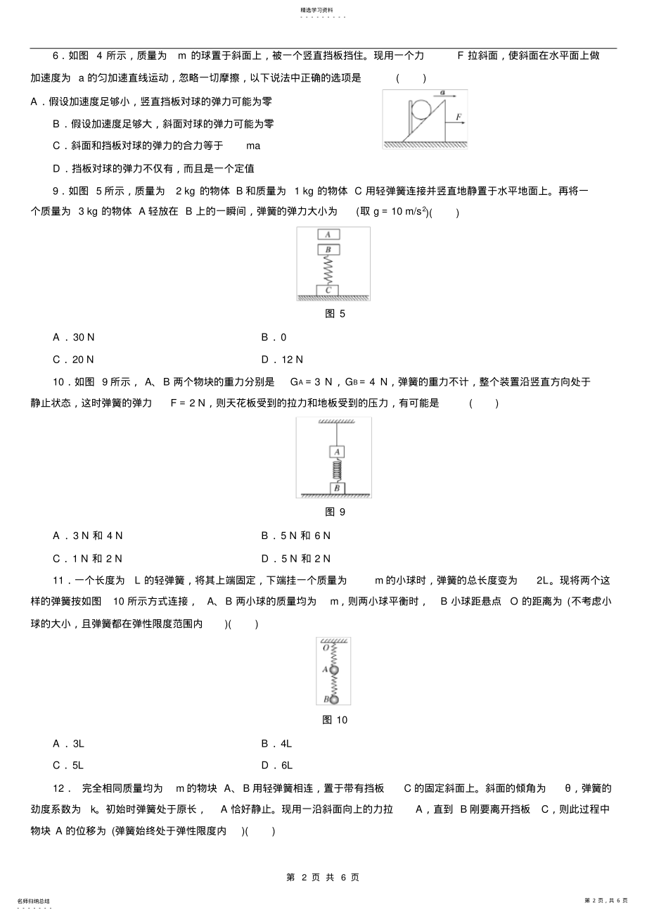 2022年高考物理动力学经典试题 .pdf_第2页