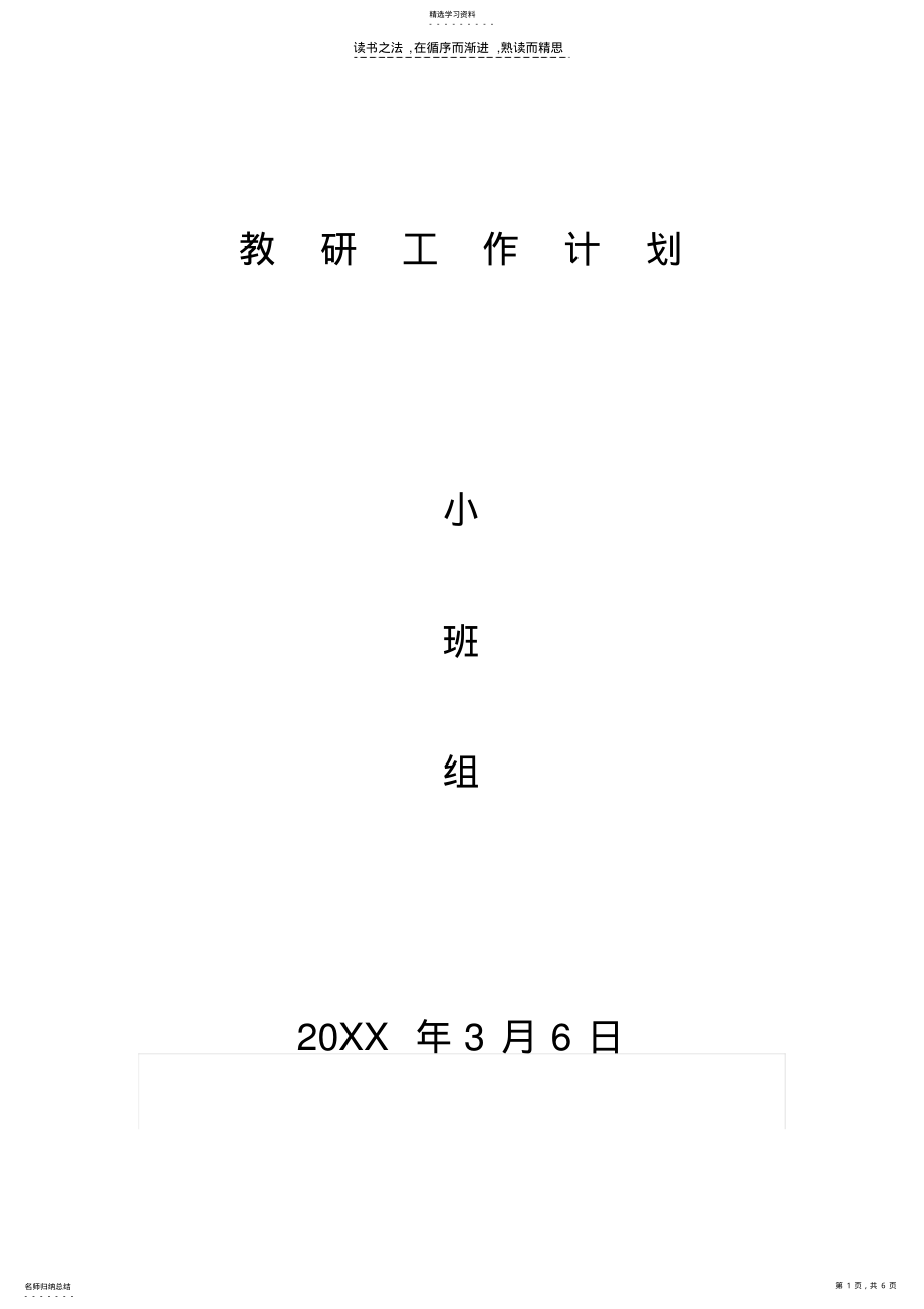 2022年幼儿园小班教研组活动计划 .pdf_第1页