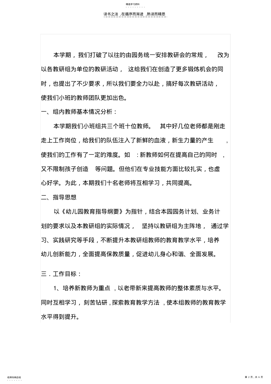 2022年幼儿园小班教研组活动计划 .pdf_第2页