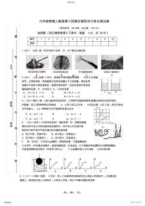 2022年高县中学第十四章压强和浮力单元测试卷-人教新课标版 .pdf