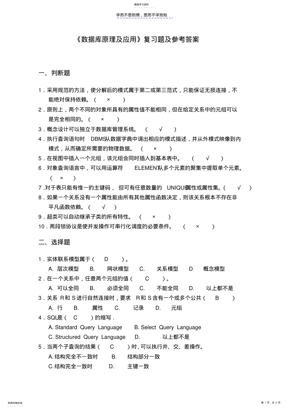 2022年数据库原理及应用复习题及参考答案 .pdf_第1页