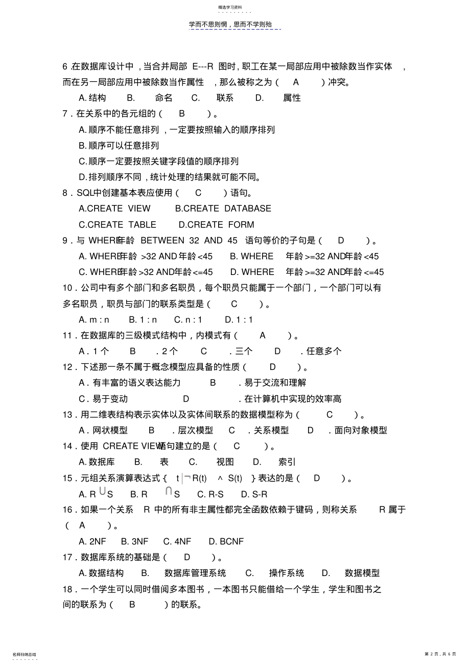 2022年数据库原理及应用复习题及参考答案 .pdf_第2页