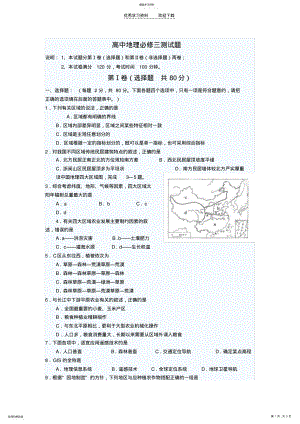 2022年高中地理必修三测试题 .pdf