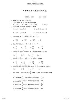 2022年数学测试题三角函数与向量 .pdf