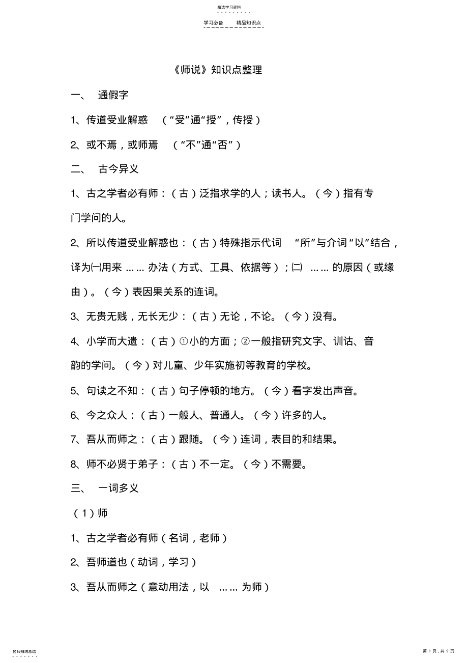 2022年师说知识点整理 .pdf_第1页