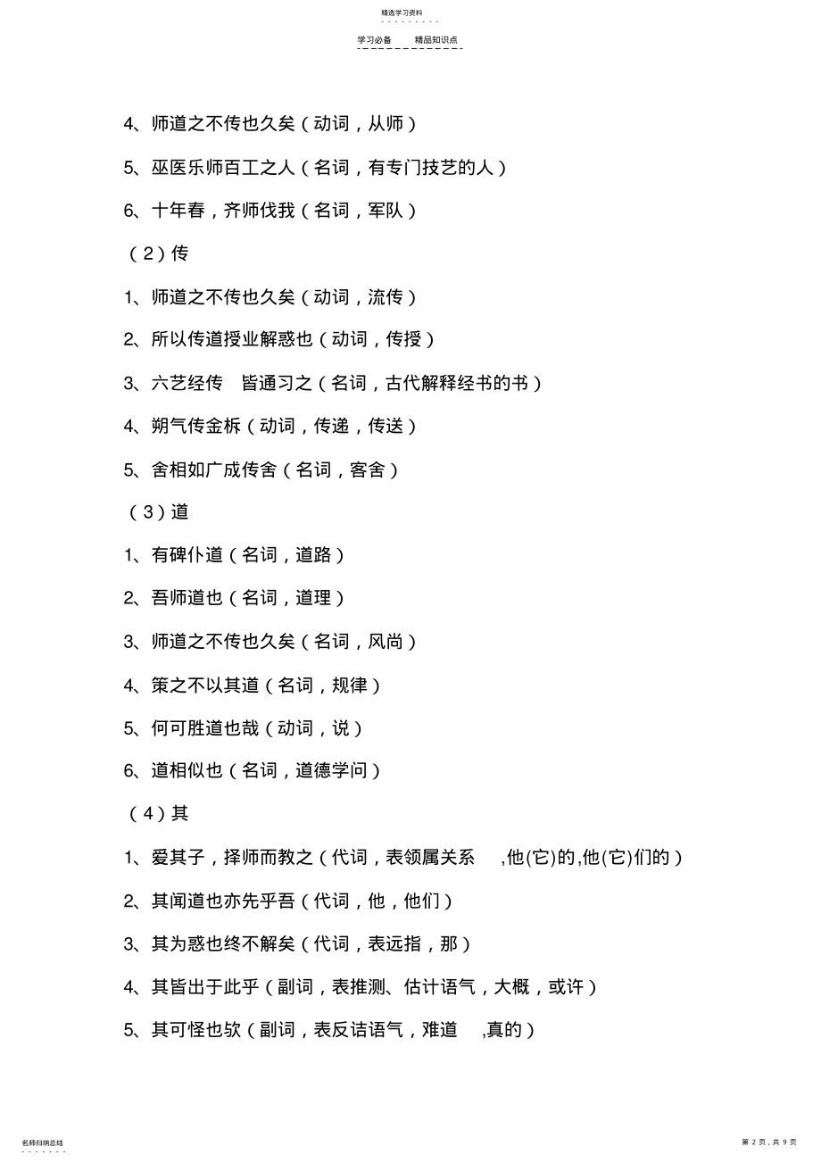 2022年师说知识点整理 .pdf_第2页