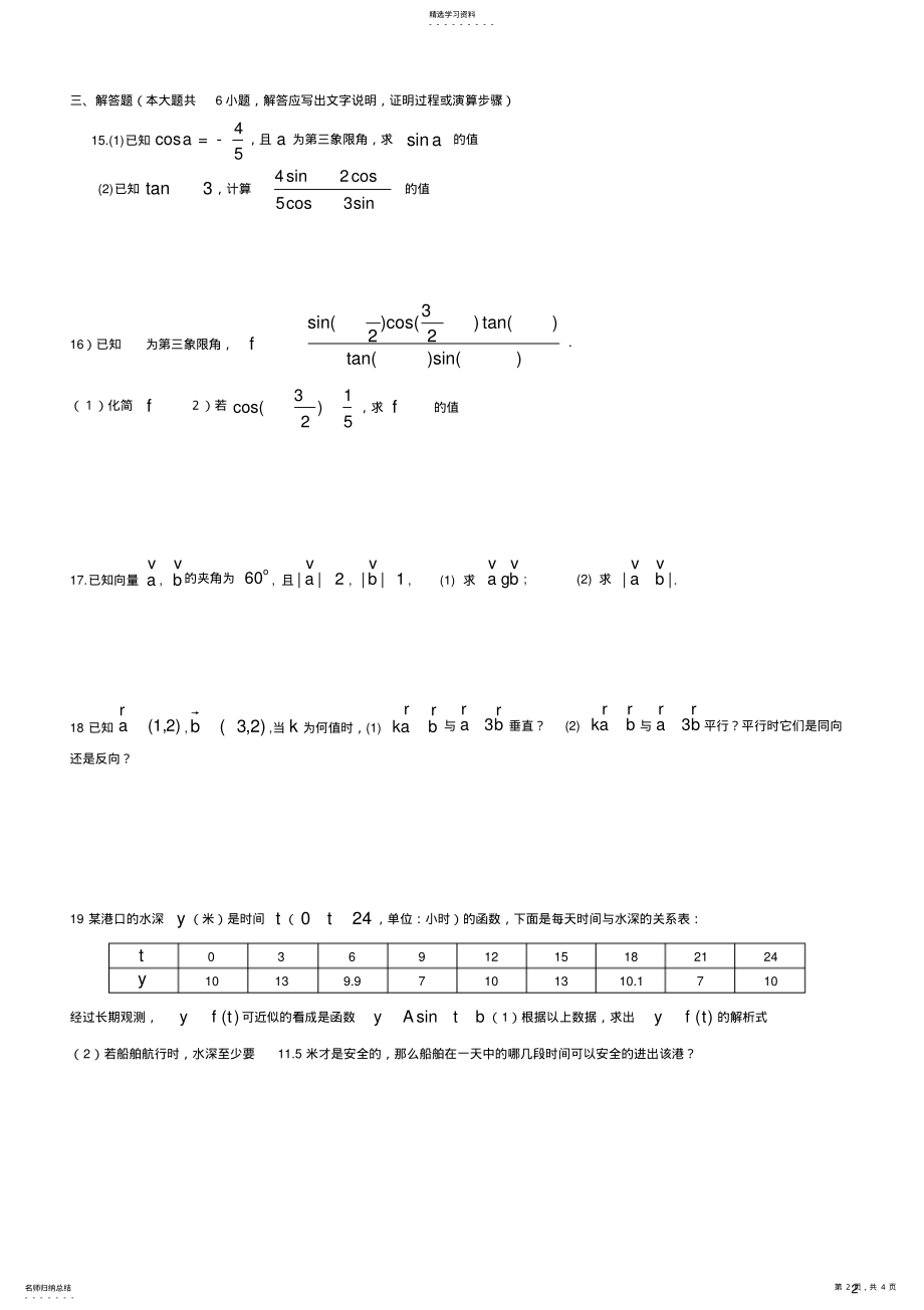 2022年高一数学必修四期末测试题及答案 2.pdf_第2页