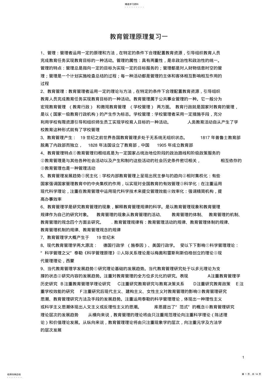 2022年教育管理原理复习资料 .pdf_第1页