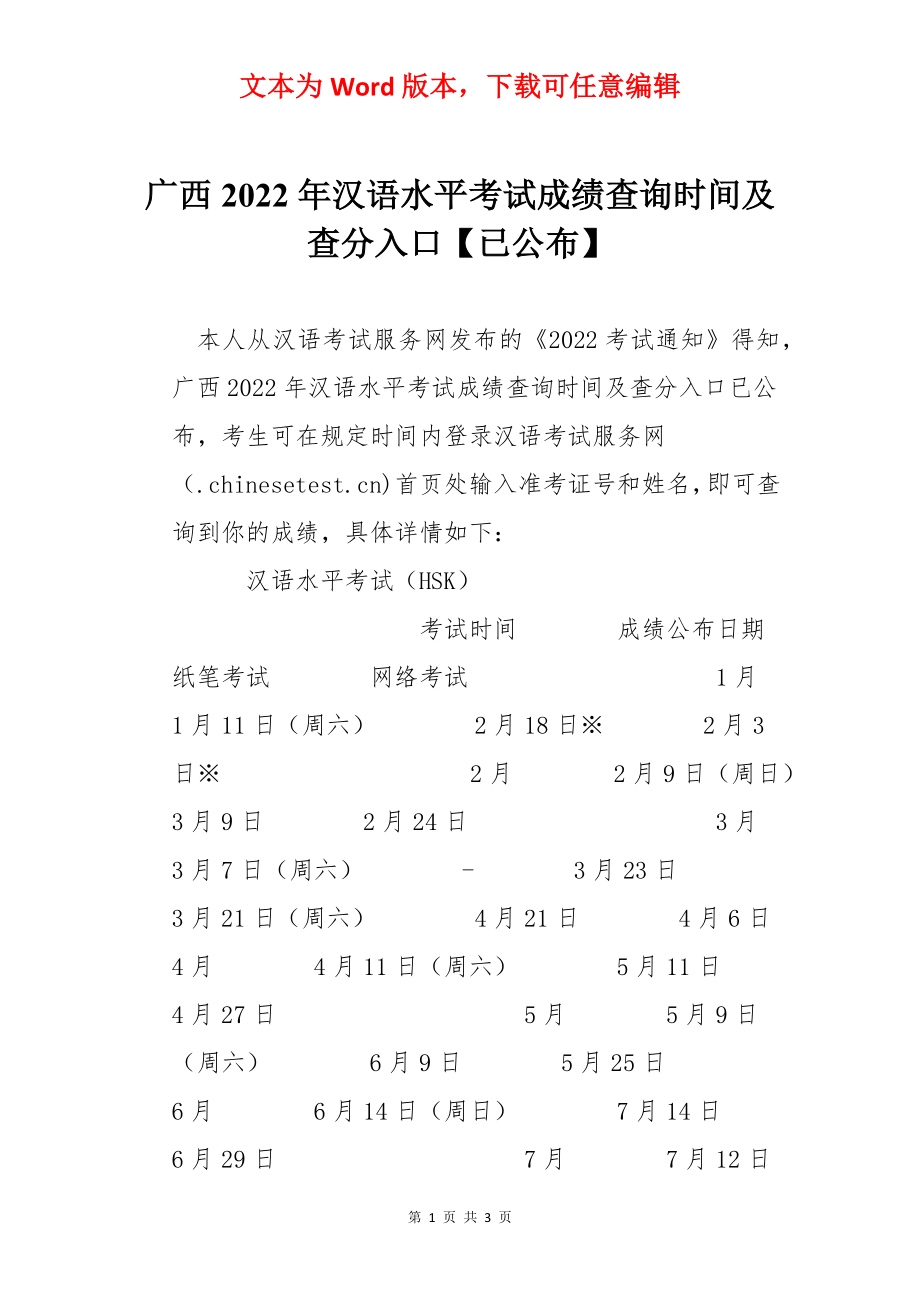 广西2022年汉语水平考试成绩查询时间及查分入口【已公布】.docx_第1页