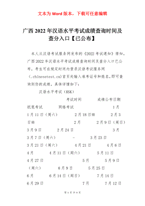 广西2022年汉语水平考试成绩查询时间及查分入口【已公布】.docx