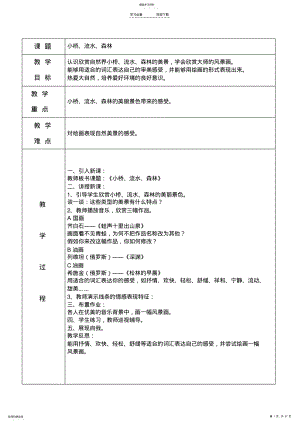 2022年岭南版四年级全册美术教学设计 .pdf