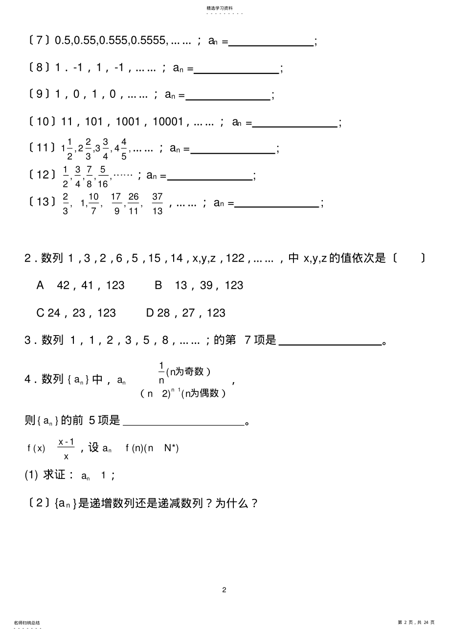 2022年高中必修五数学数列讲义 .pdf_第2页