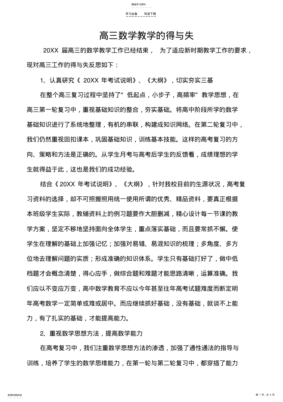 2022年高三教学反思 .pdf_第1页