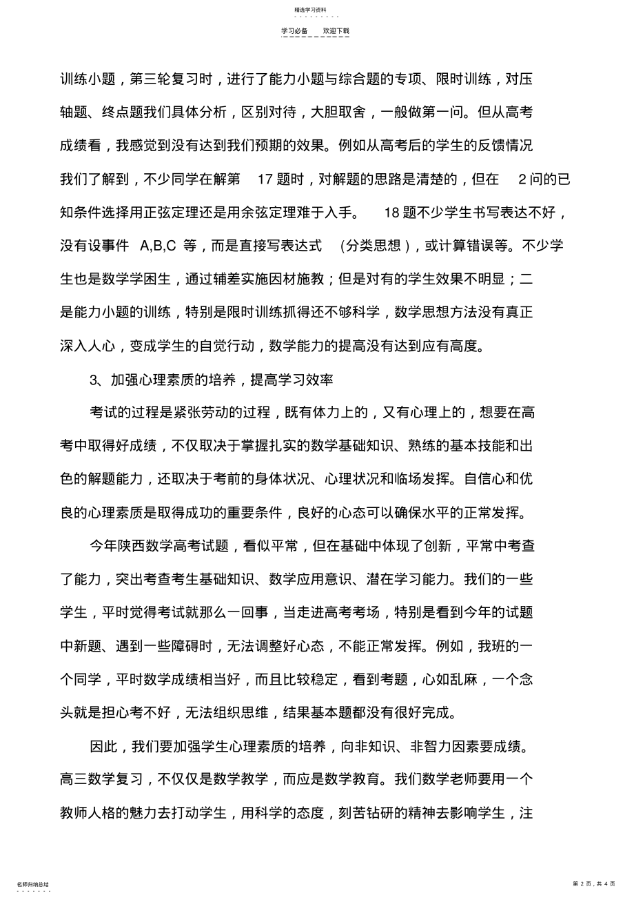 2022年高三教学反思 .pdf_第2页