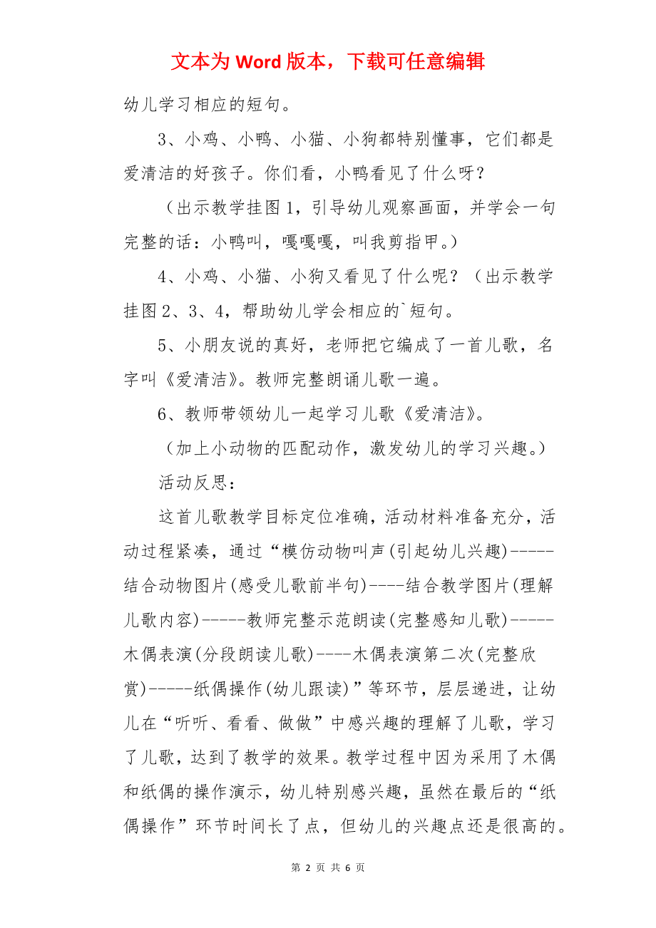 小班语言爱清洁教案.docx_第2页