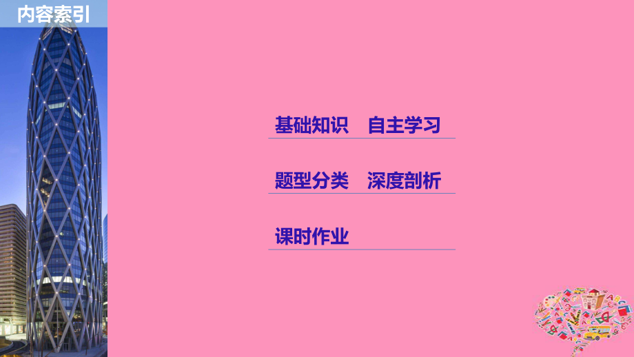 2019届高考数学大一轮复习第十三章系列4选讲13.1坐标系与参数方程第1课时绝对值不等式ppt课件文北师大版-文档.ppt_第2页