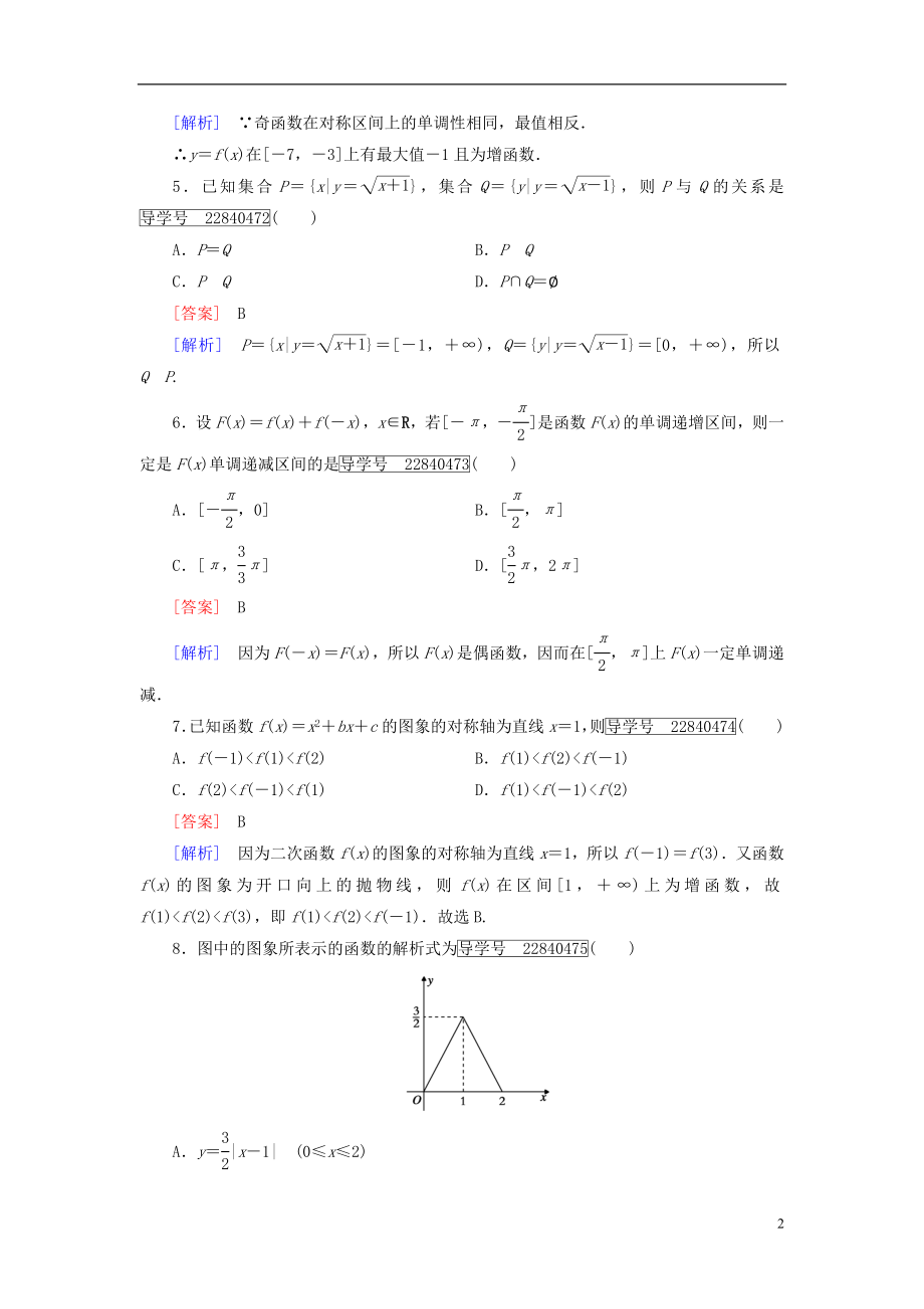 2016年秋高中数学第一章集合与函数的概念综合测试题新人教A版必修1.doc_第2页