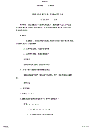 2022年整数加法运算定律推广到分数加法教学设计与反思 .pdf