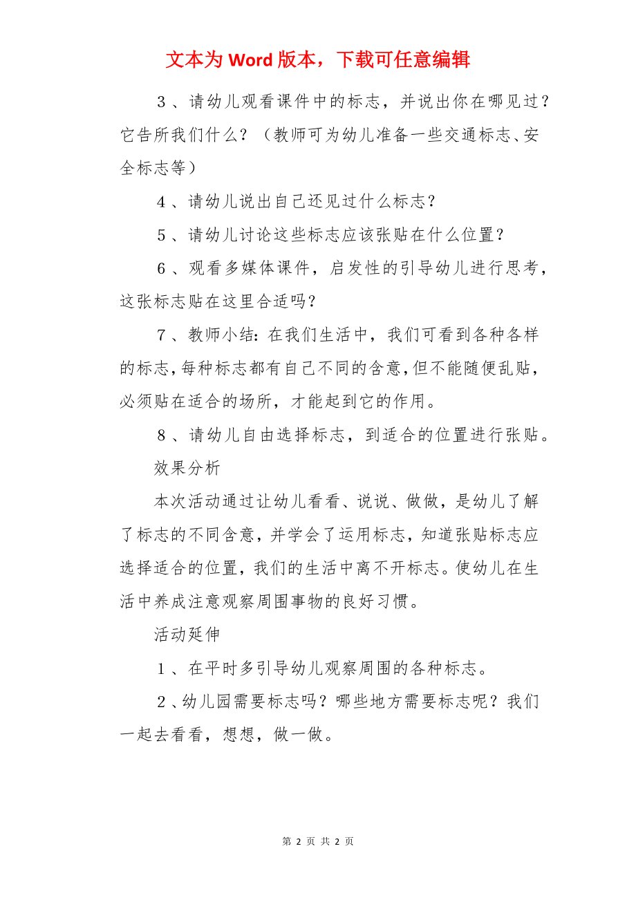 幼儿园中班社会教案：会说话的标志.docx_第2页