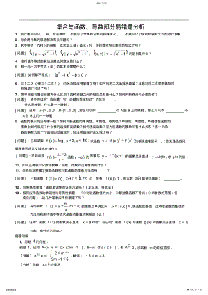 2022年高三数学培优补差辅导专题讲座-集合函数与导数单元易错题分析与练习 4.pdf