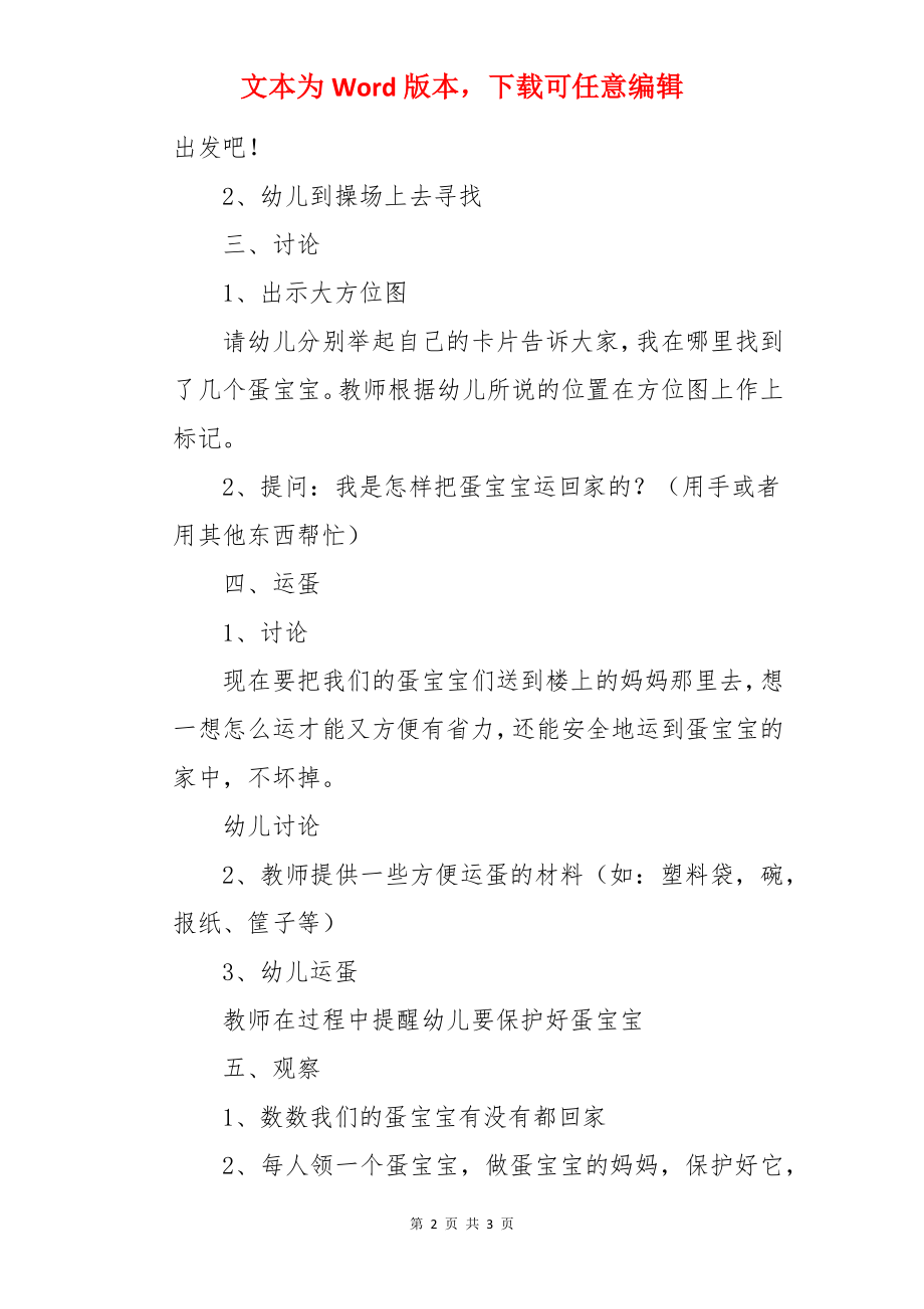 中班综合活动：寻找蛋宝宝.docx_第2页