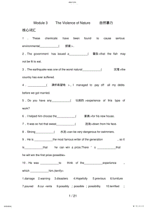 2022年教案1：高中英语外研版必修3Module3TheViolenceofNature .pdf